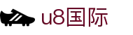 U8国际-U8国际官网-在线娱乐